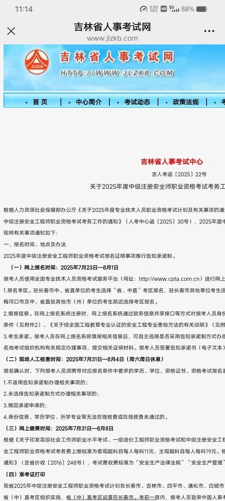安全工程师报名