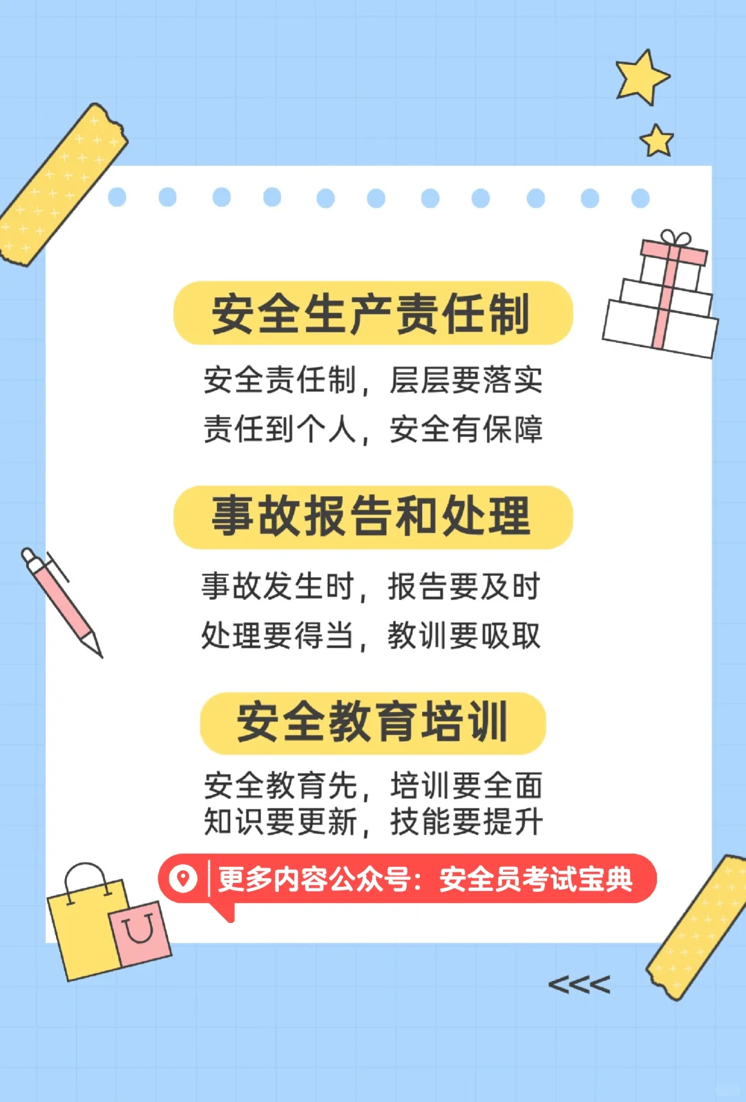 收藏！安全员A本法律法规速记口诀🔥
