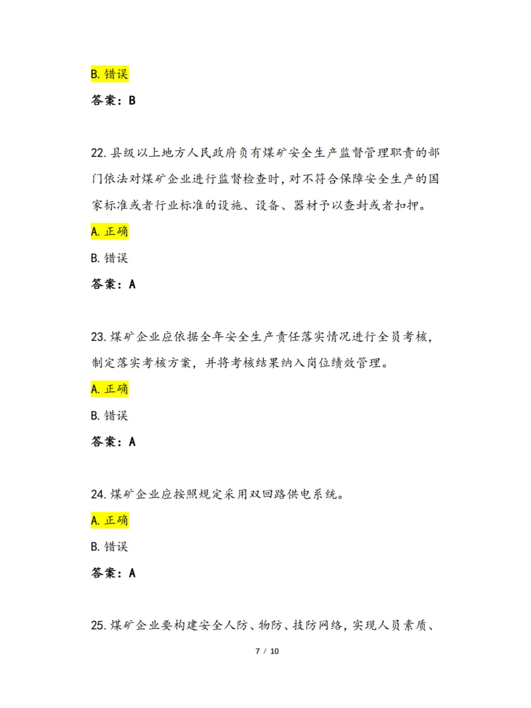 2024年煤矿安全生产管理人员再培训题库