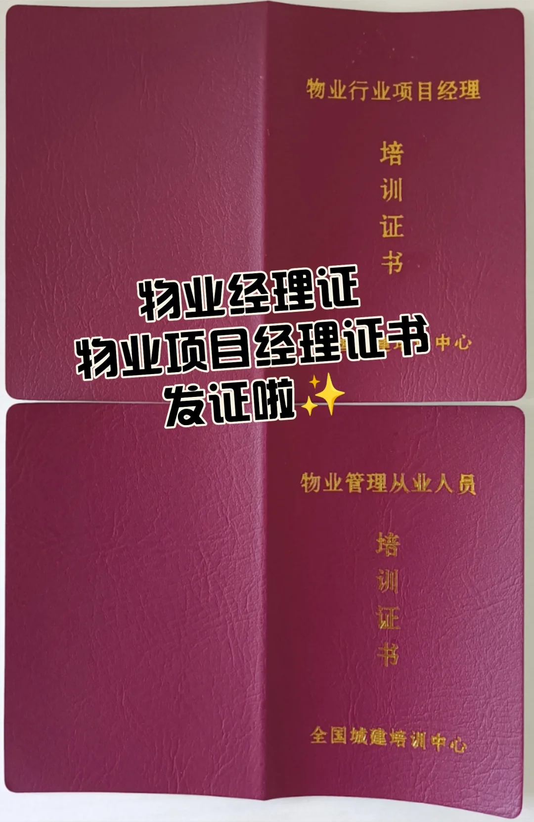 物业经理证书超全报考指南这不就来了！😉