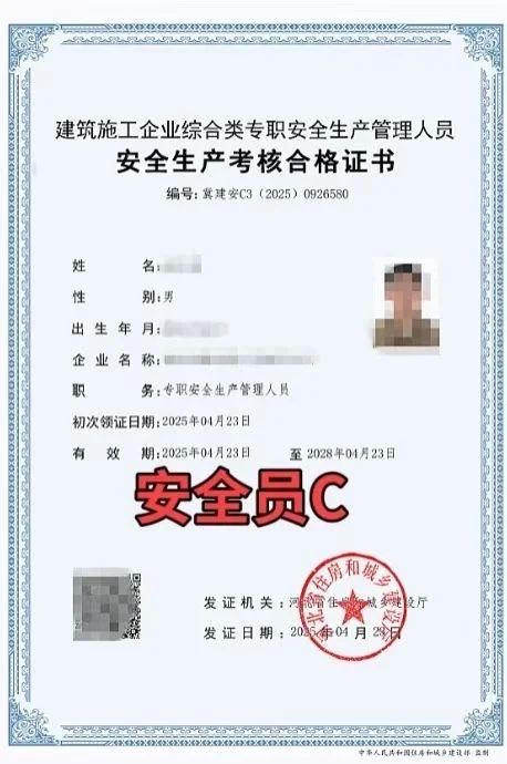 我安全员证过啦！！！