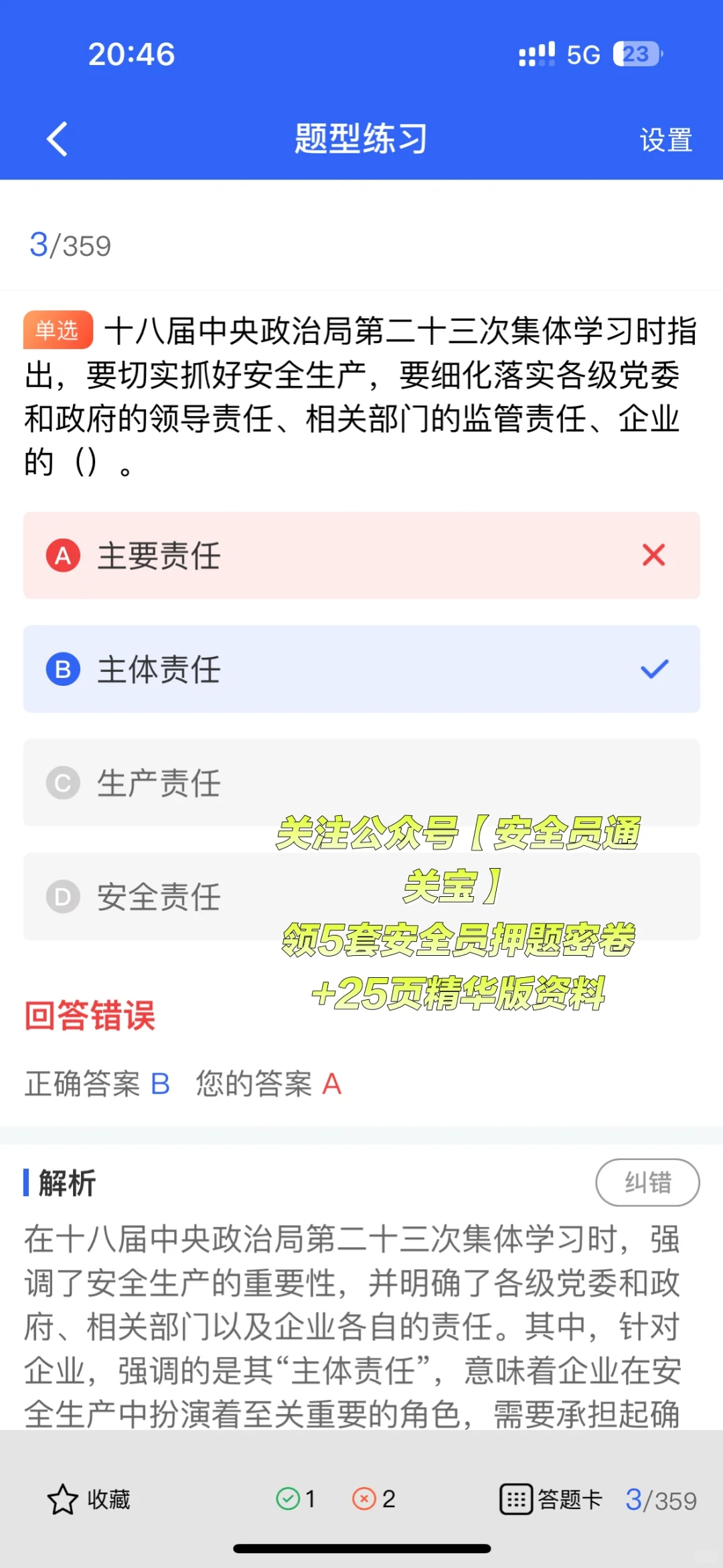 安全员A证考试全解析：内容与难度大揭秘