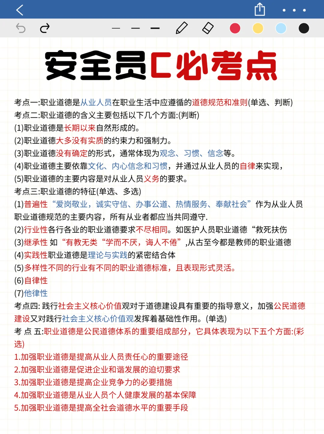 真香警告，25安全员C，瞬间不急了