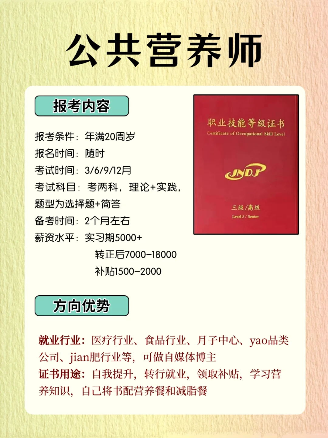 月入过万的快乐，男生证书段位榜