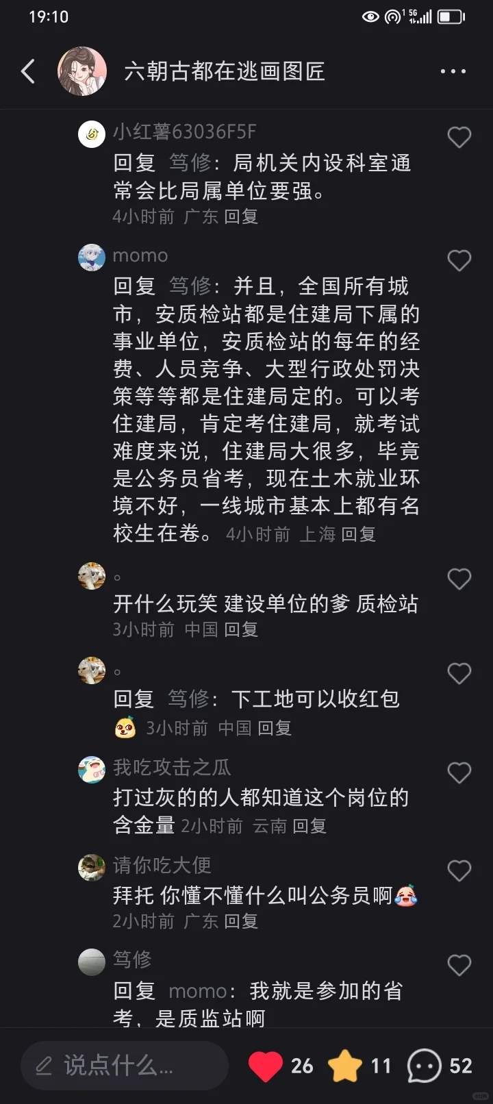 建筑体制内工作，评论区比发文还精彩！