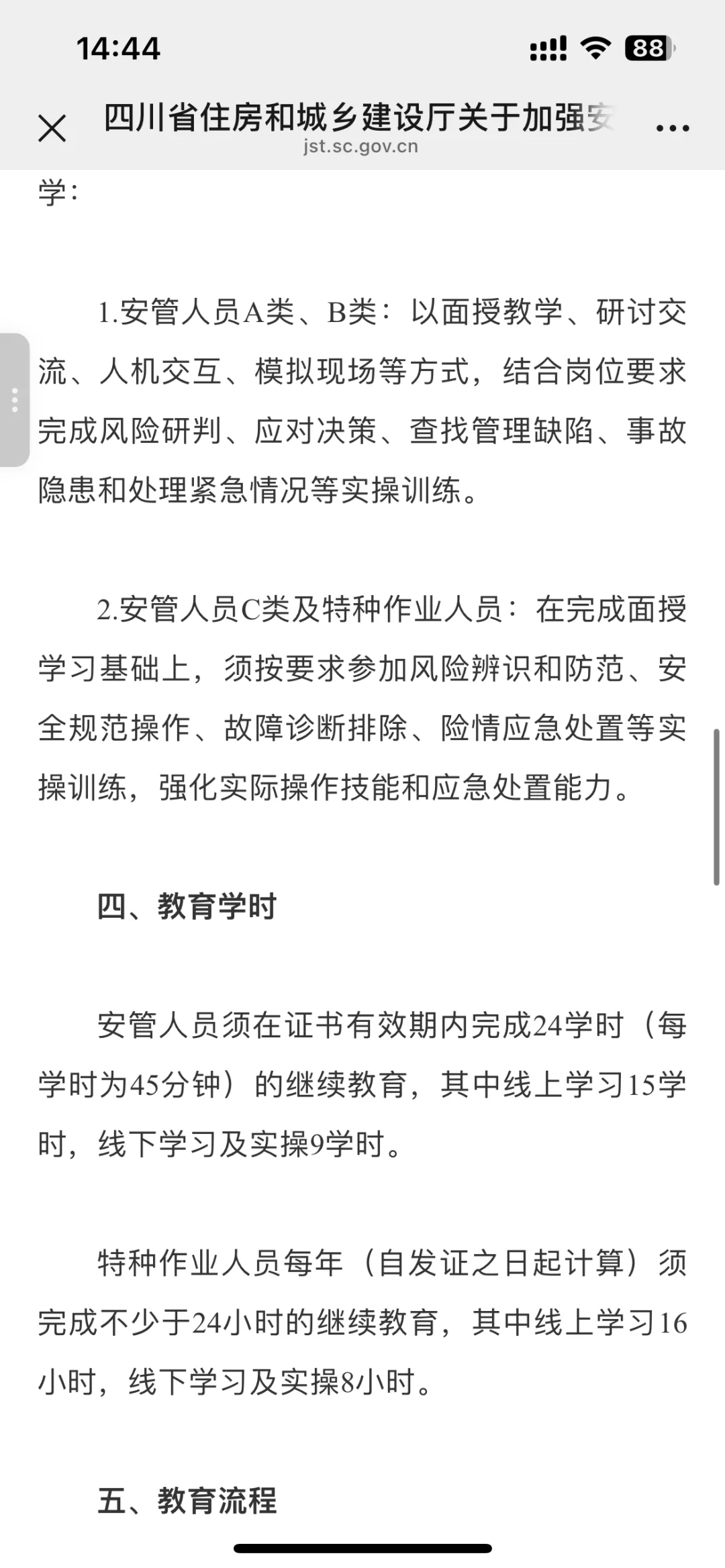 四川11月三类继教要线下培训了