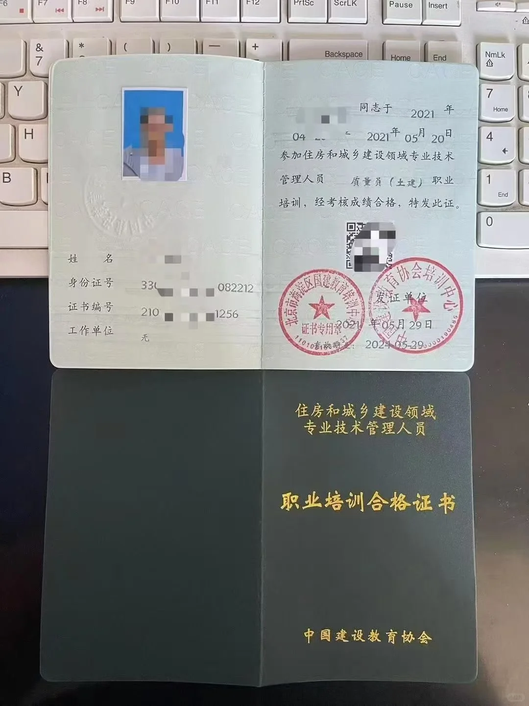 工程八大员证书