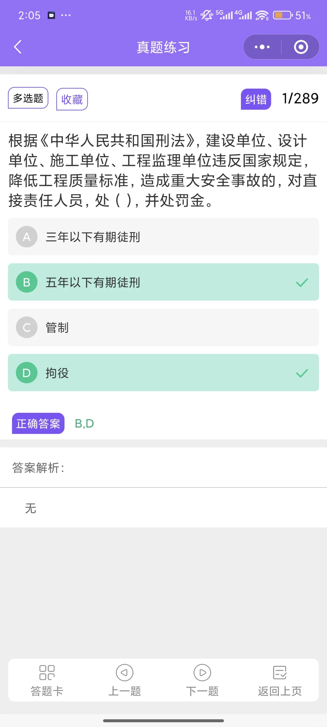北京安全员c3证，10月最新原题刷一遍就过