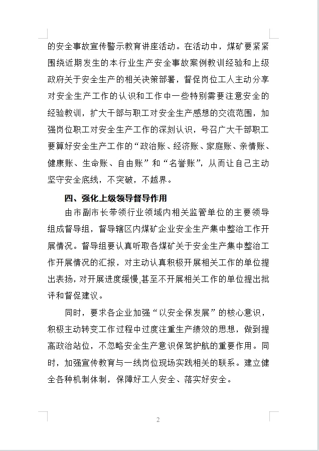 监管煤矿企业，相关安全工作，计划总结