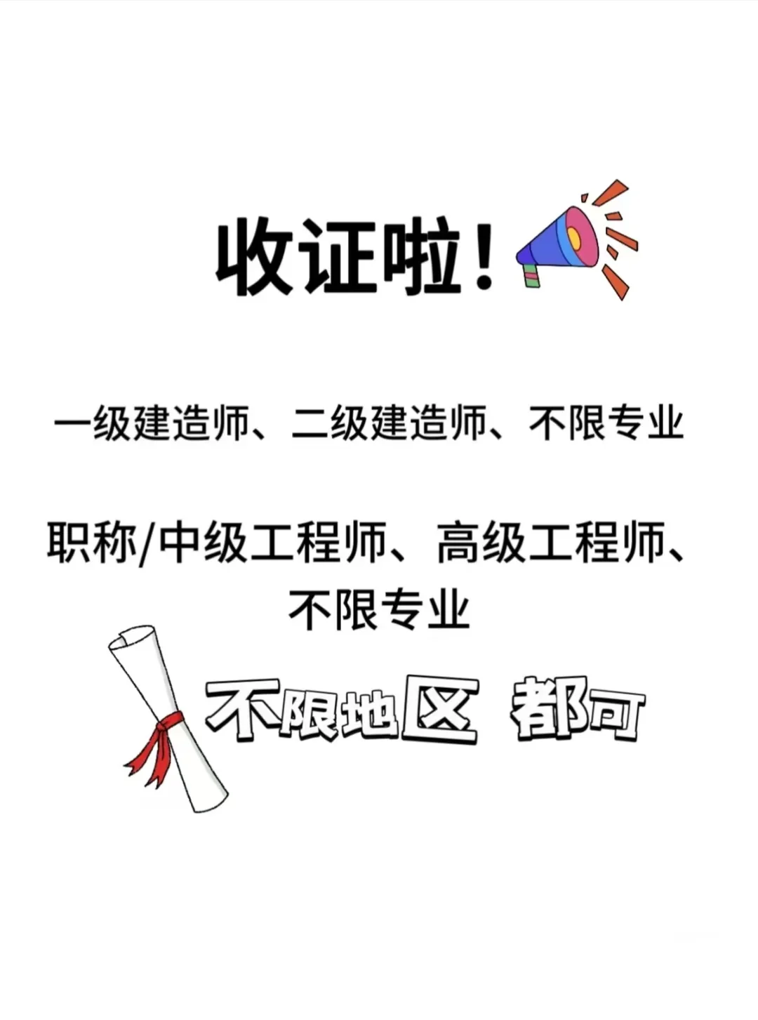 收闲置的证书啦～