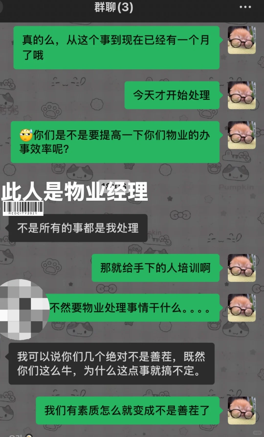 哇塞深圳物业说话这么牛逼