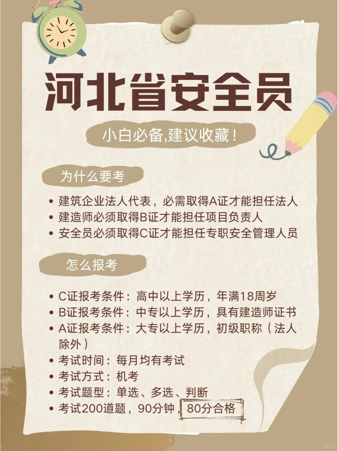 安全员证怎么报考？为什么要考
