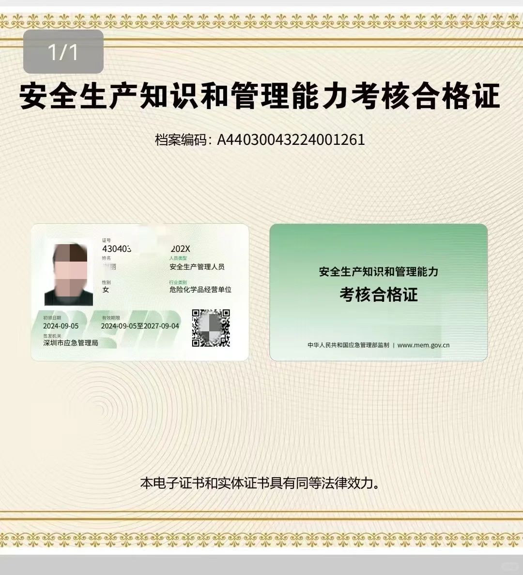 深圳哪里可以报考危险化学品安全管理人员