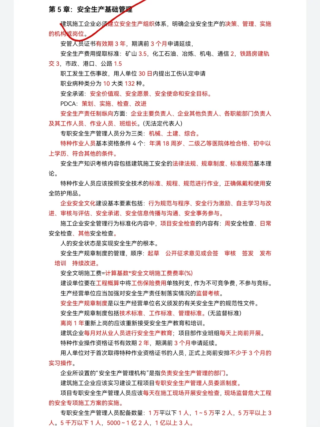 安全员B，纯自学一次过的方法！（必过版）