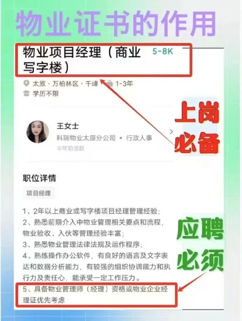 物业经理项目经理