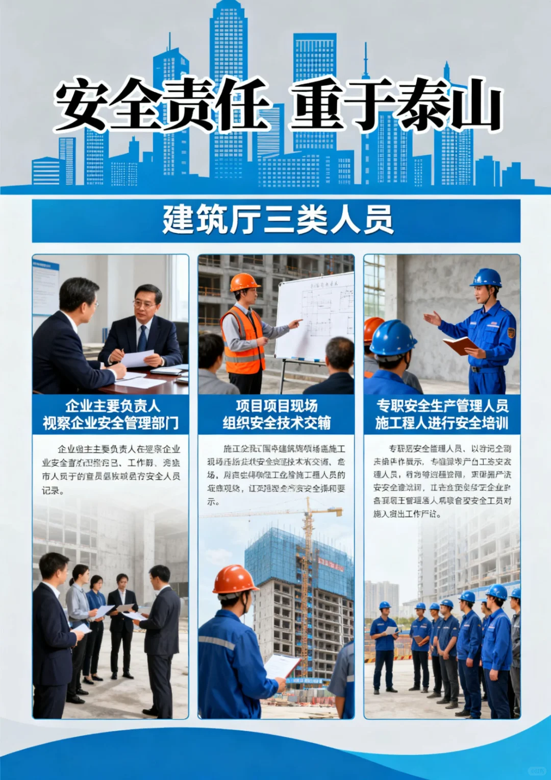 住建厅安全员