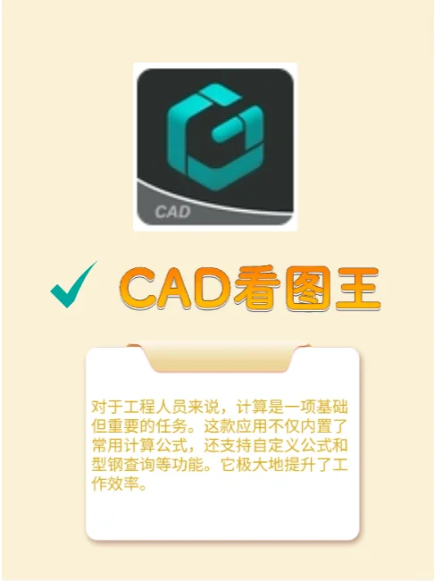 💯干工程的人都在用的APP，不看吃亏💔