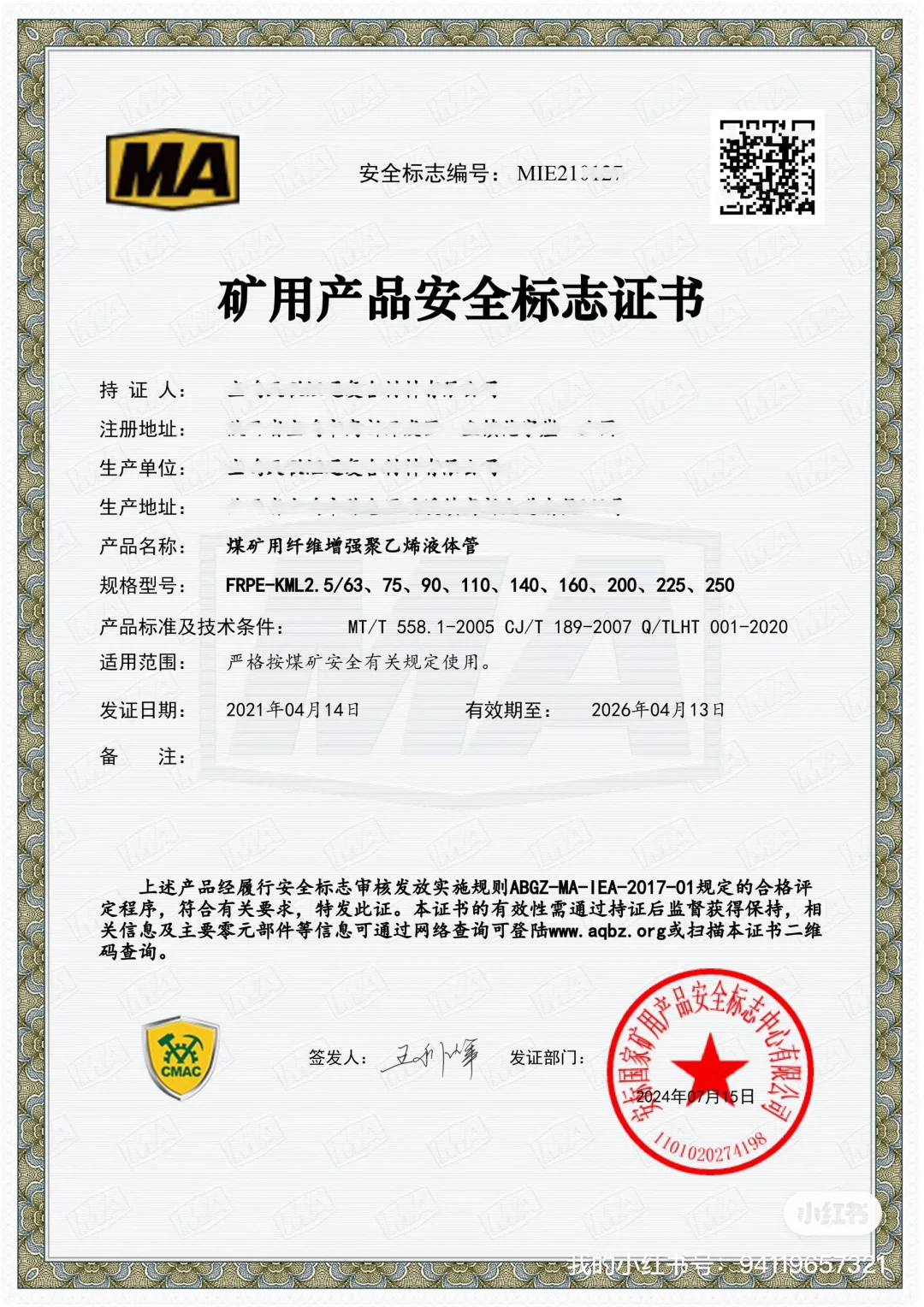煤安证=市场通行证