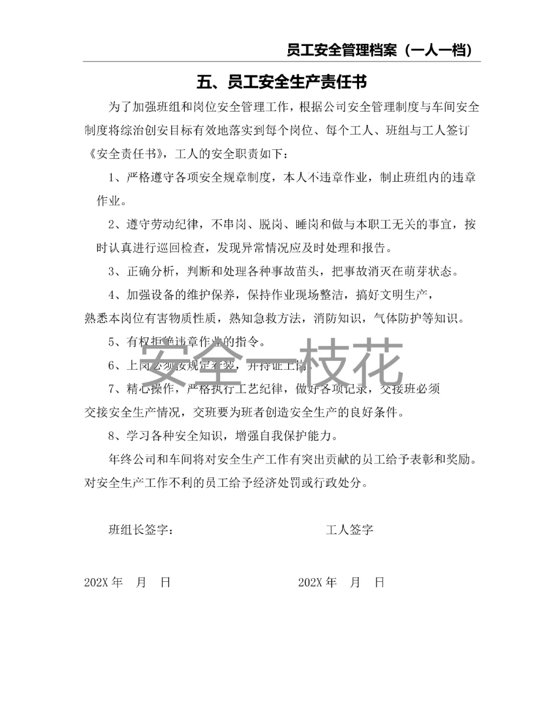 员工安全管理档案安全教育档案（一人一档）