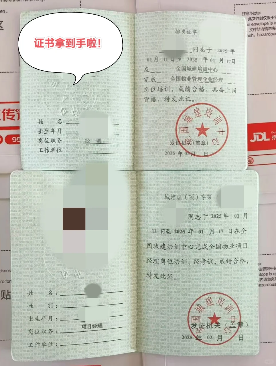 拿证啦！物业项目经理证+物业经理证，到手