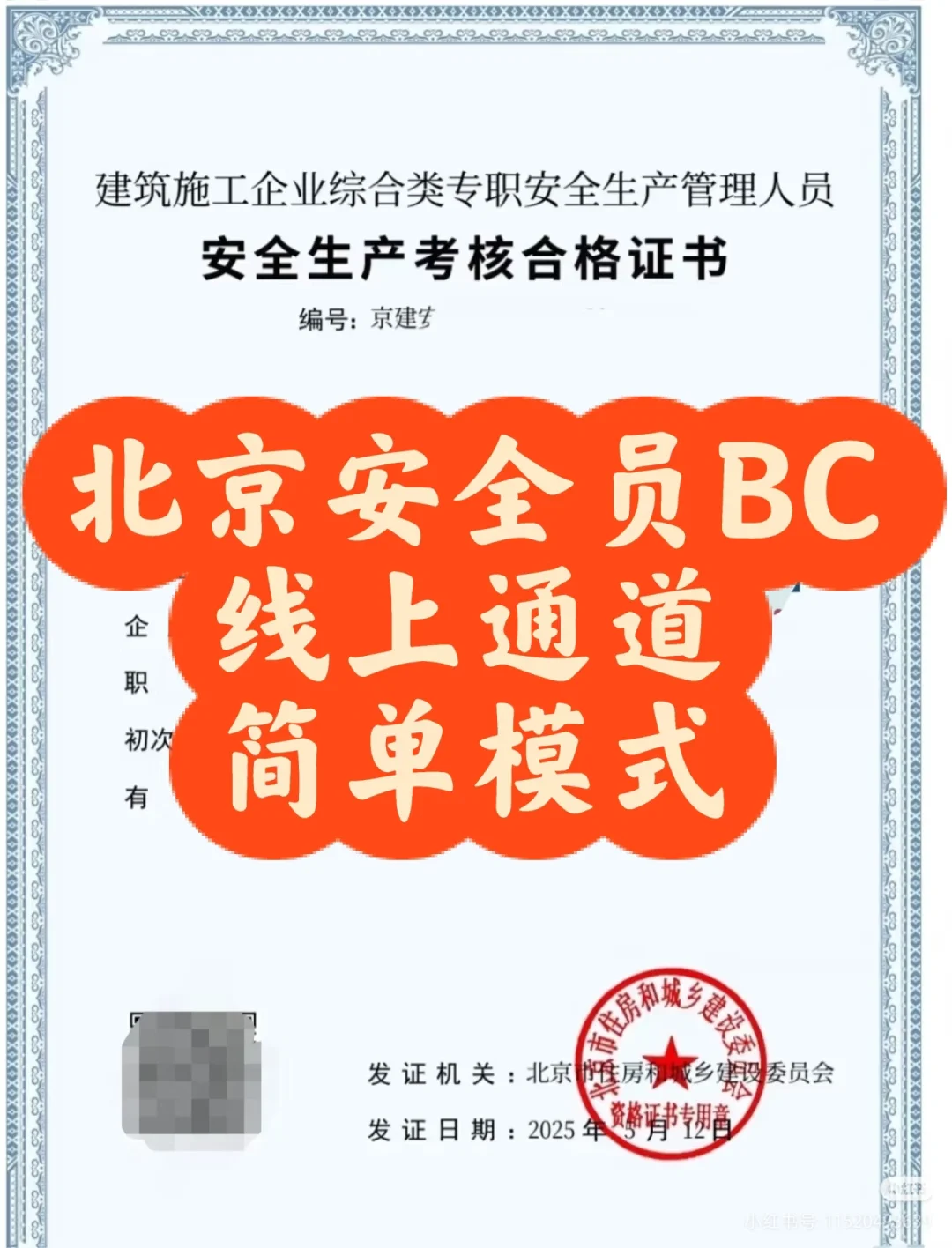 安全员bc很简单