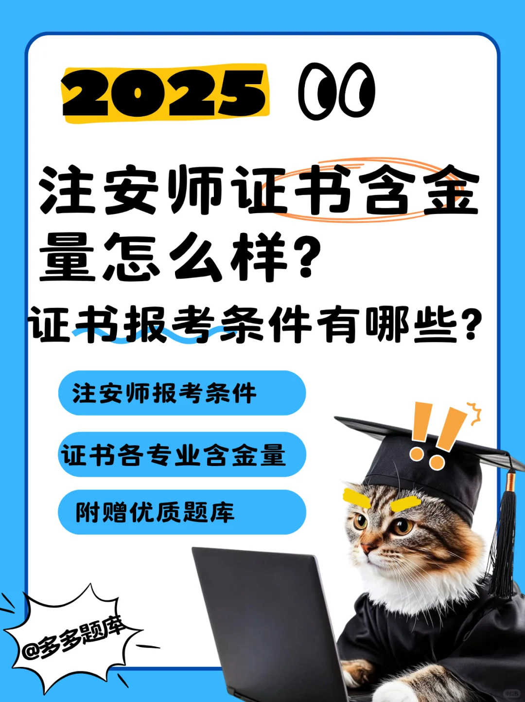 注安师证书含金量怎么样？报考条件有哪些？