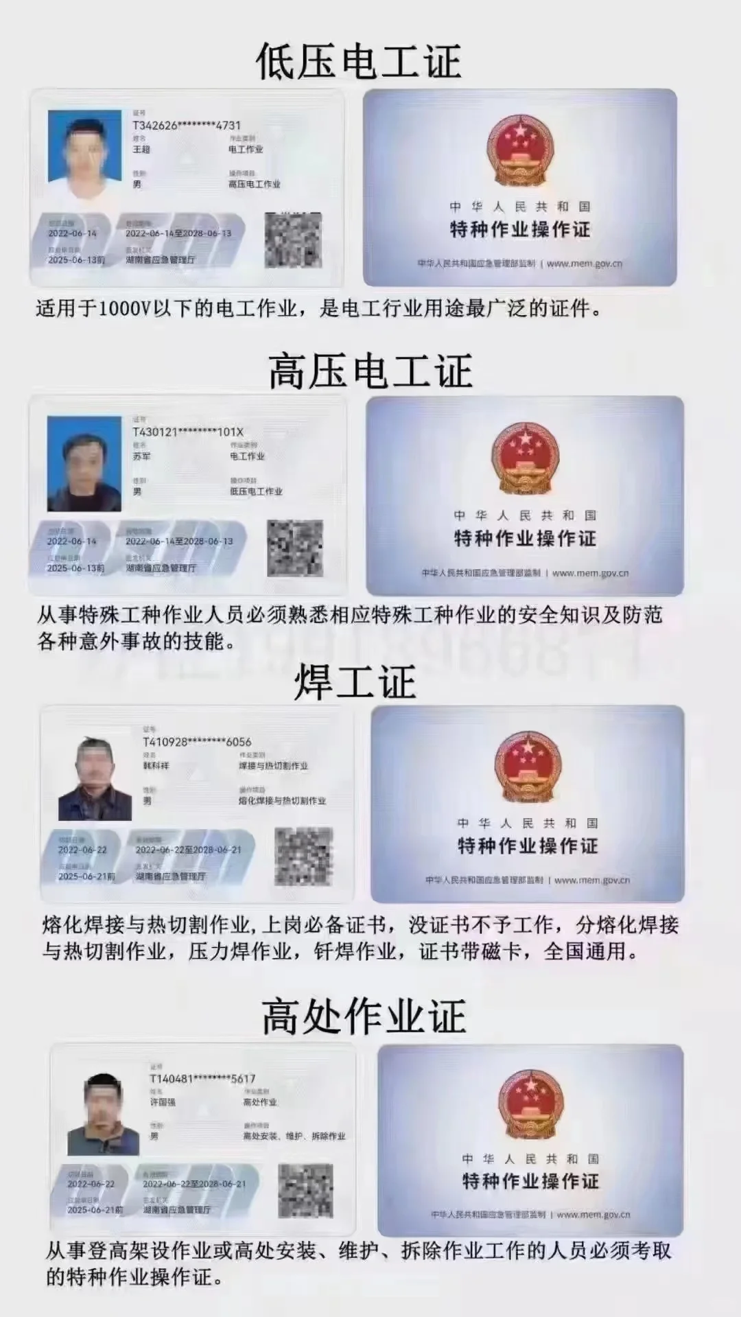 应急特种工考试