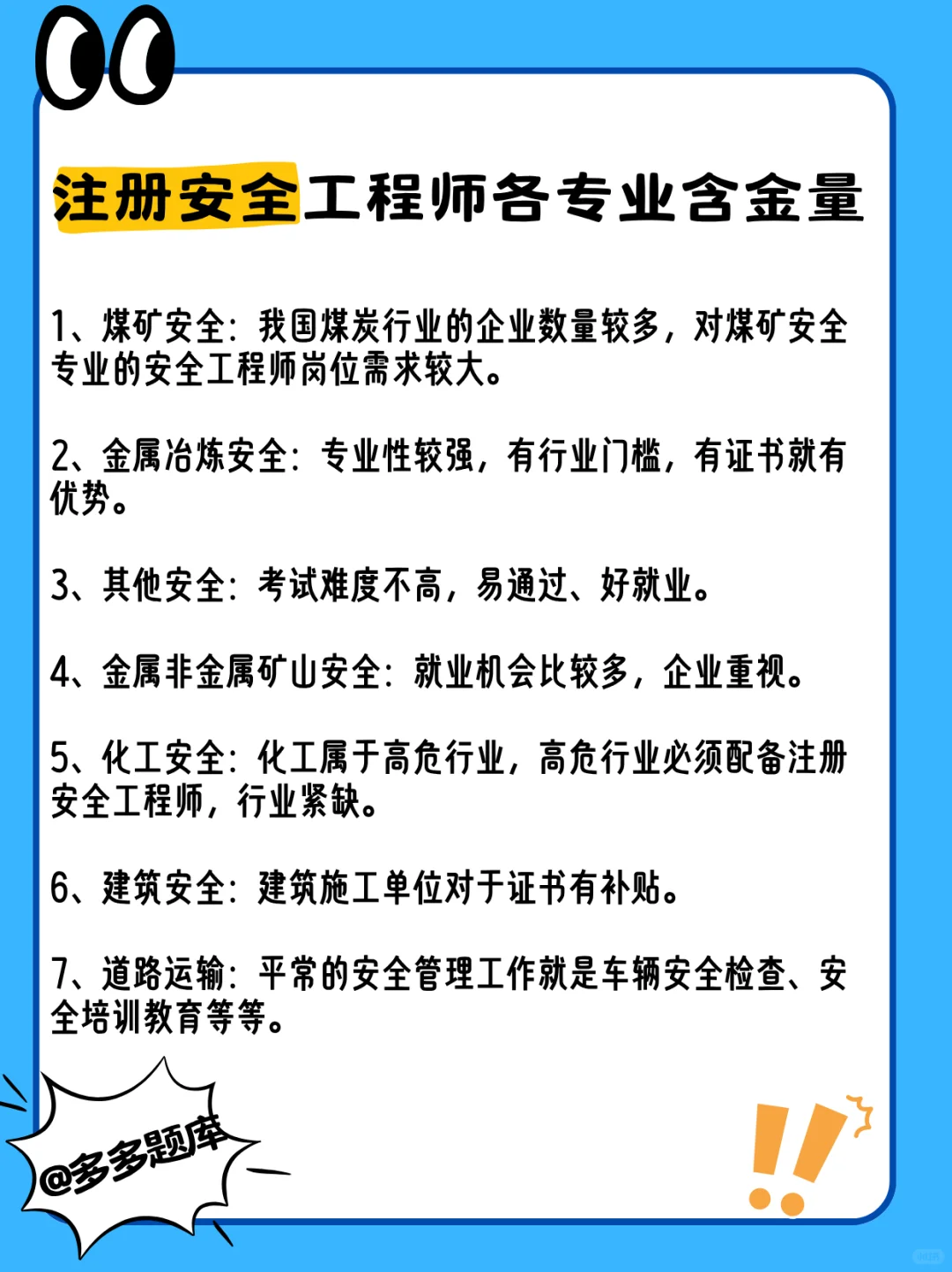 注安师证书含金量怎么样？报考条件有哪些？