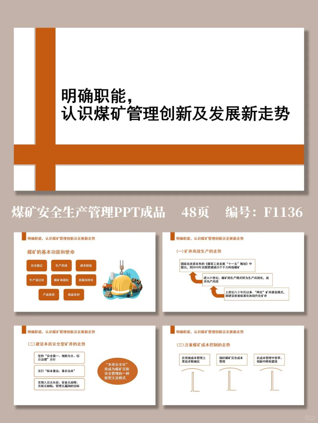 煤矿安全生产管理培训PPT课件