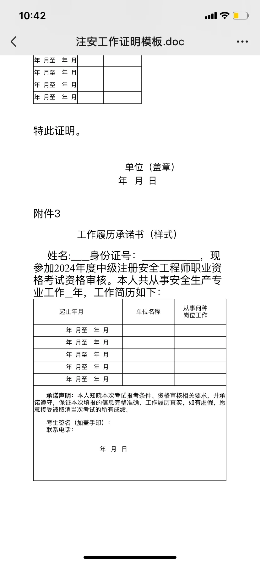 注安工作证明怎么开‼️至少包括这几项
