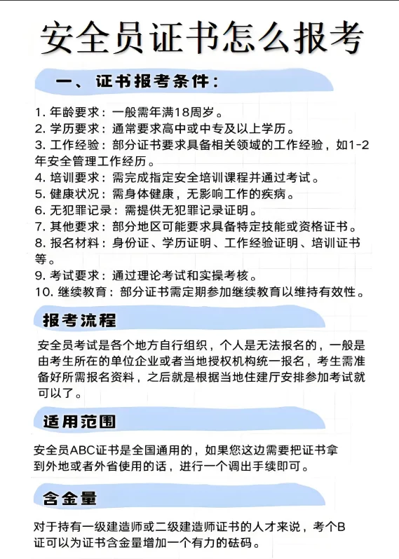安全员证书怎么报考