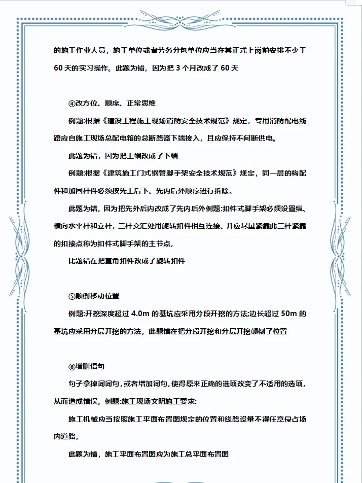 陕西安全员c还在傻傻刷题吗？最新答题技巧