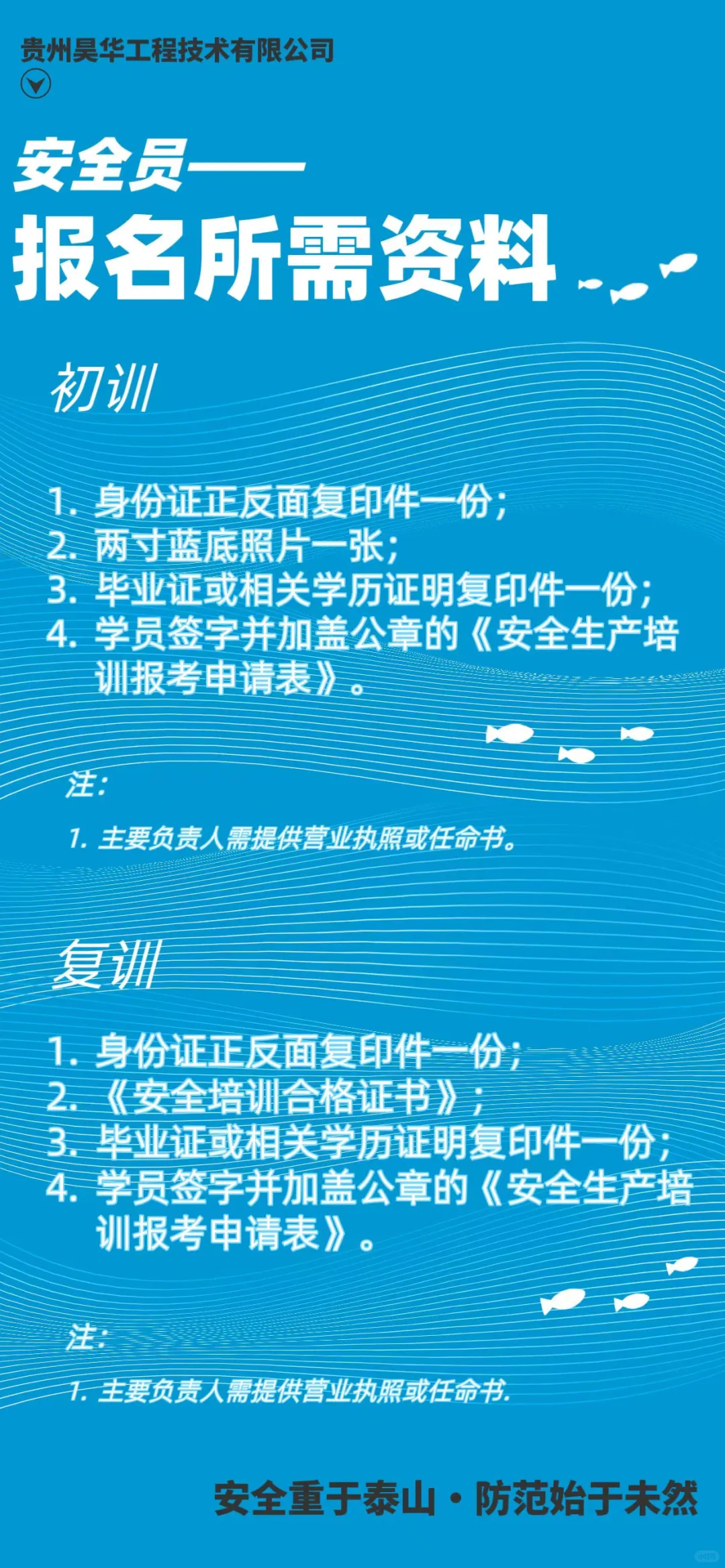 11月安全员报考中