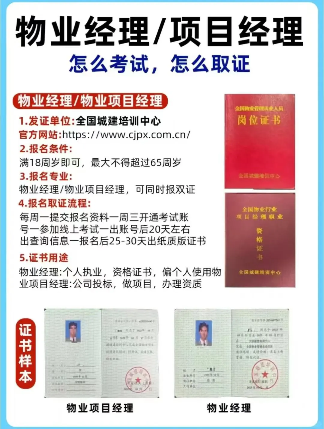 物业双证，升职加薪招投标必备神器🤗