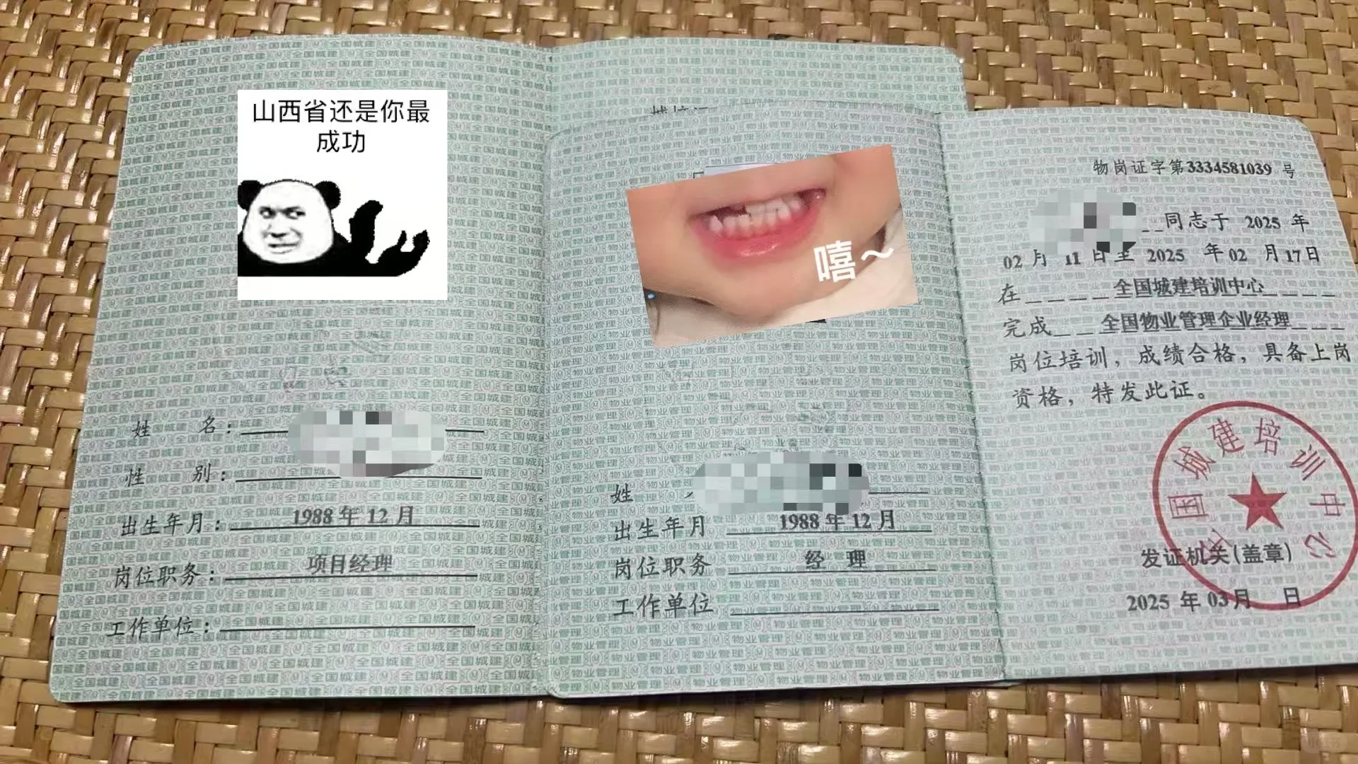 物业经理证好考吗？