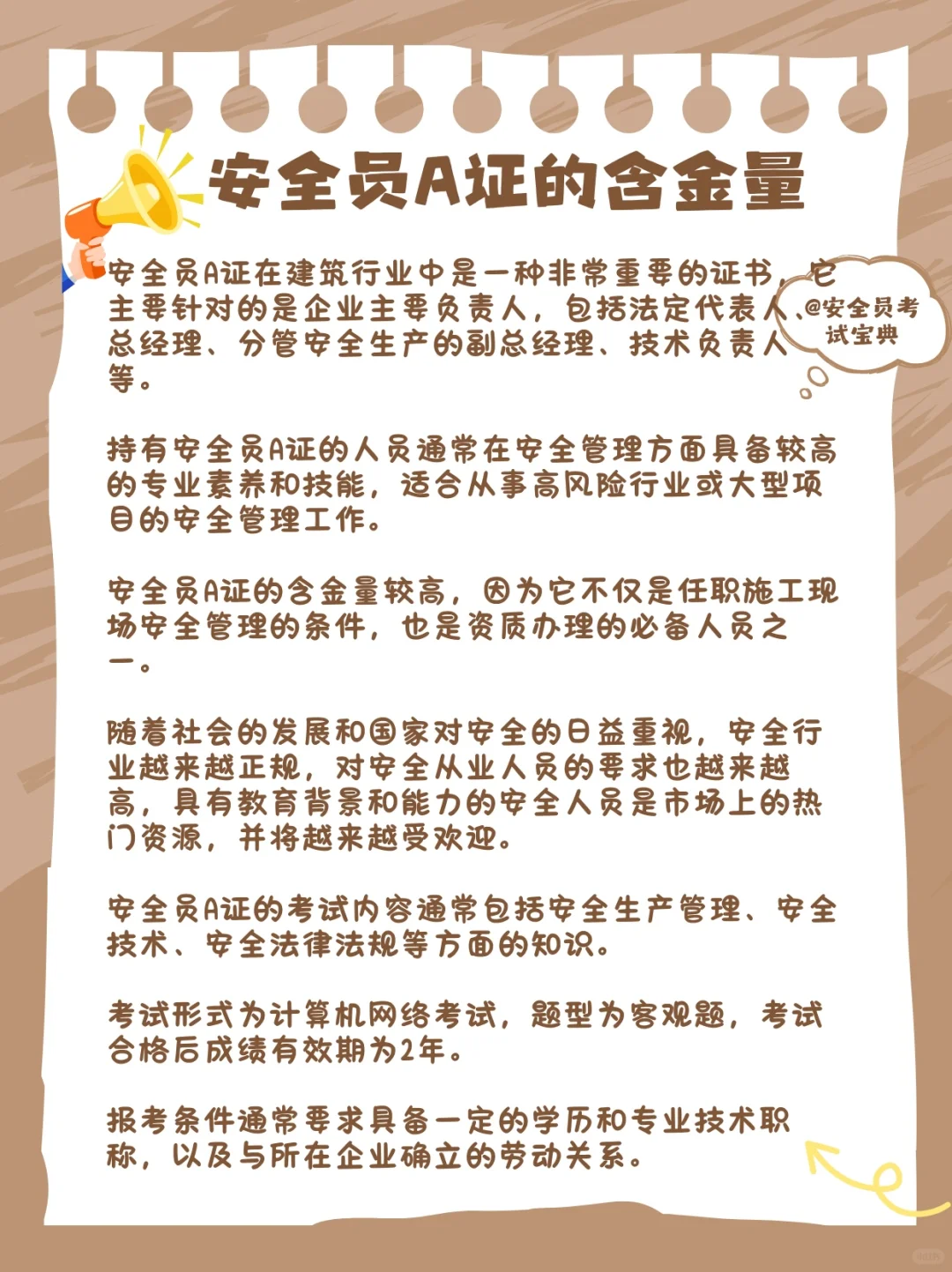 安全员A证考出后可以从事哪方面的工作？