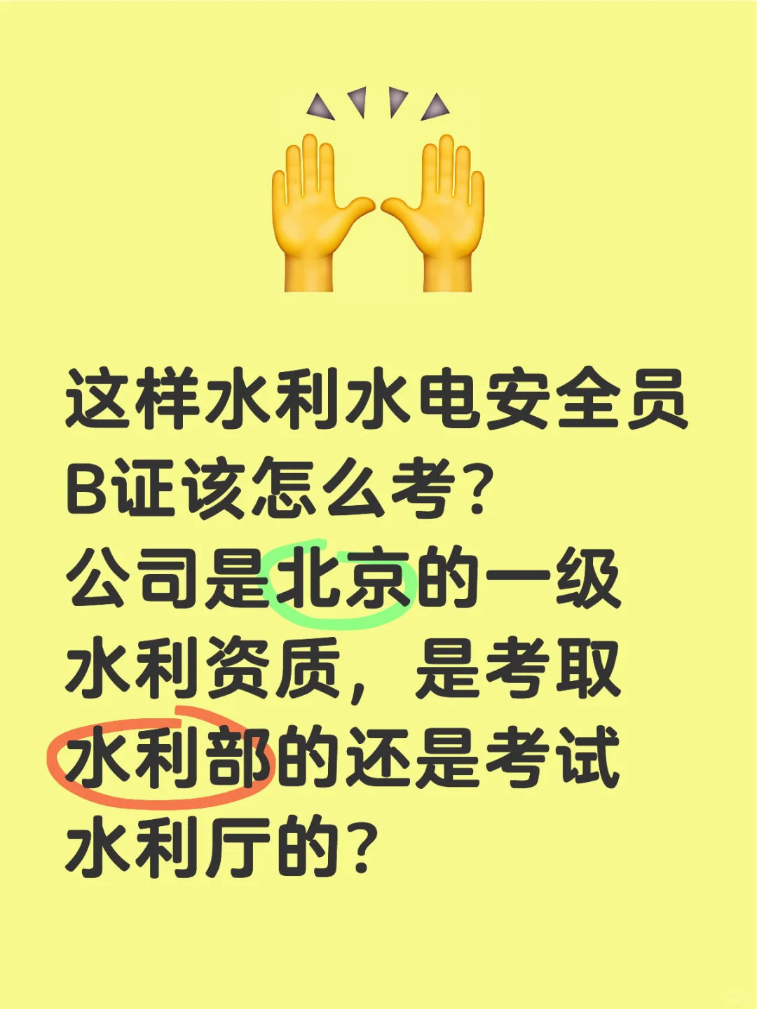 水利安全员B证，顺利通过，多亏了这个题库