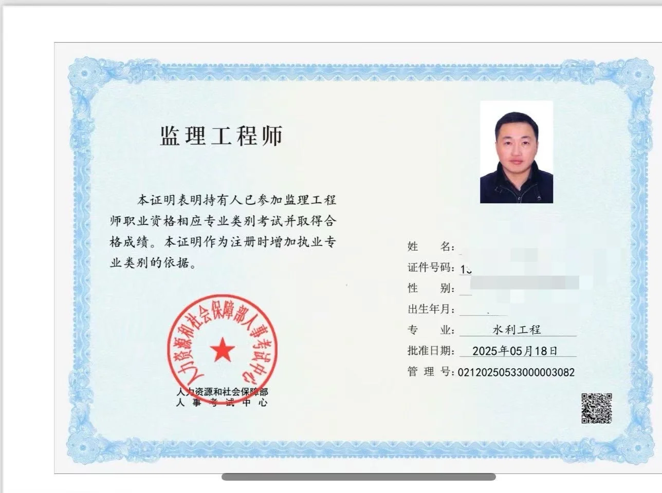 水利监理，发证了。