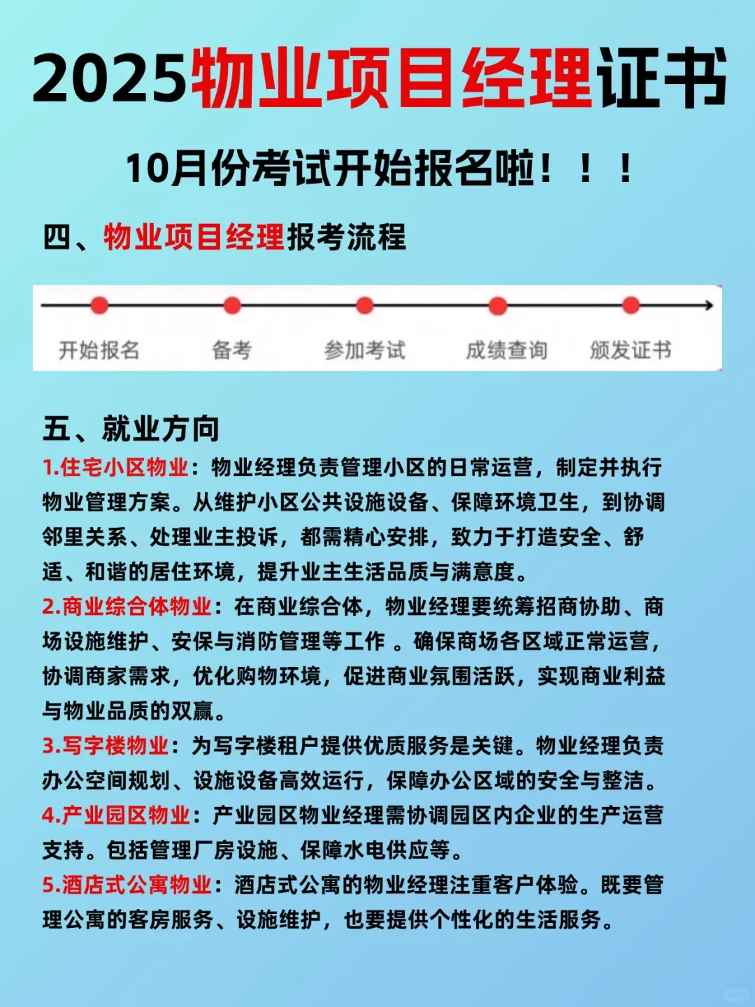 别瞎考了✨物业项目经理证书最新报考通知