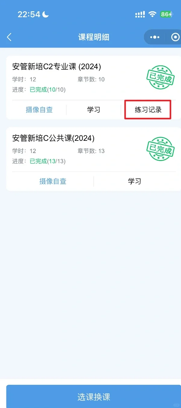 安全员C2经验分享【复习篇】