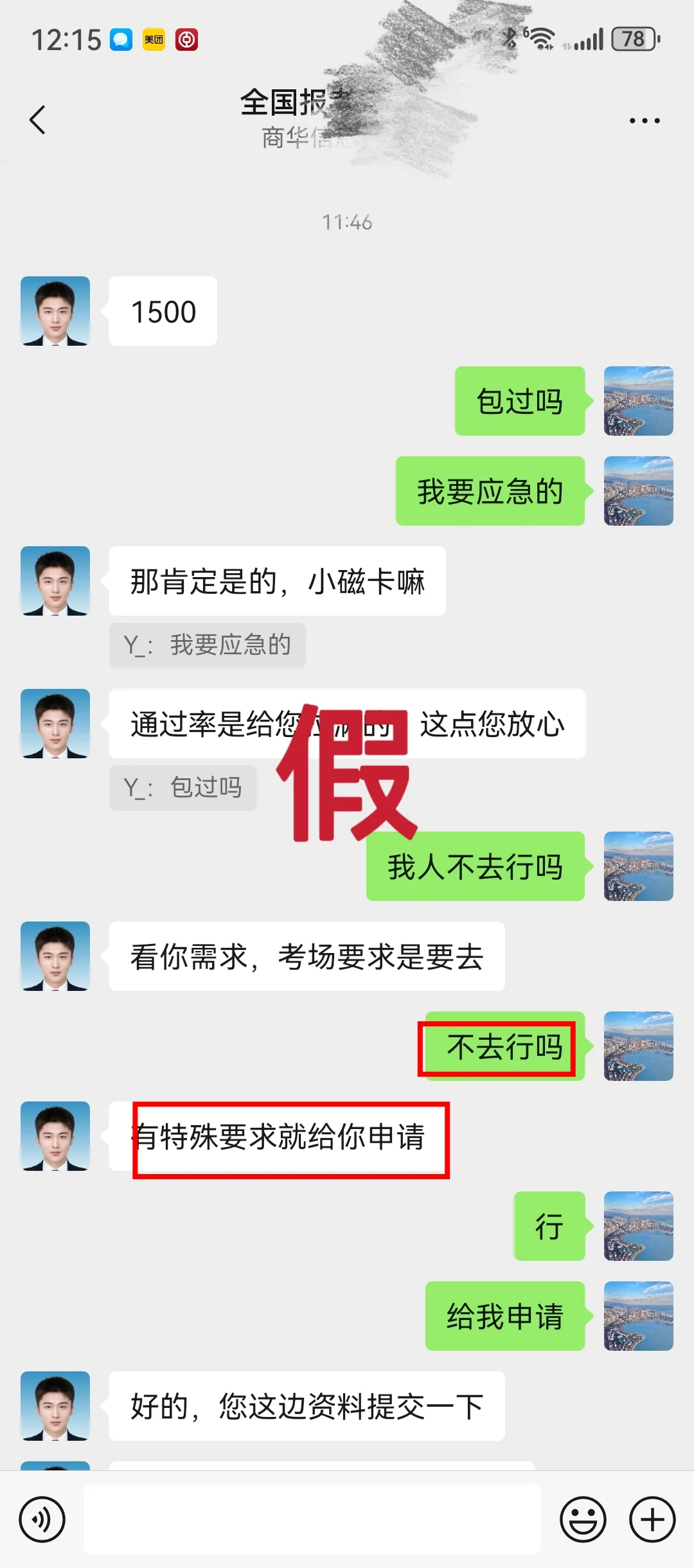 特种工骗局