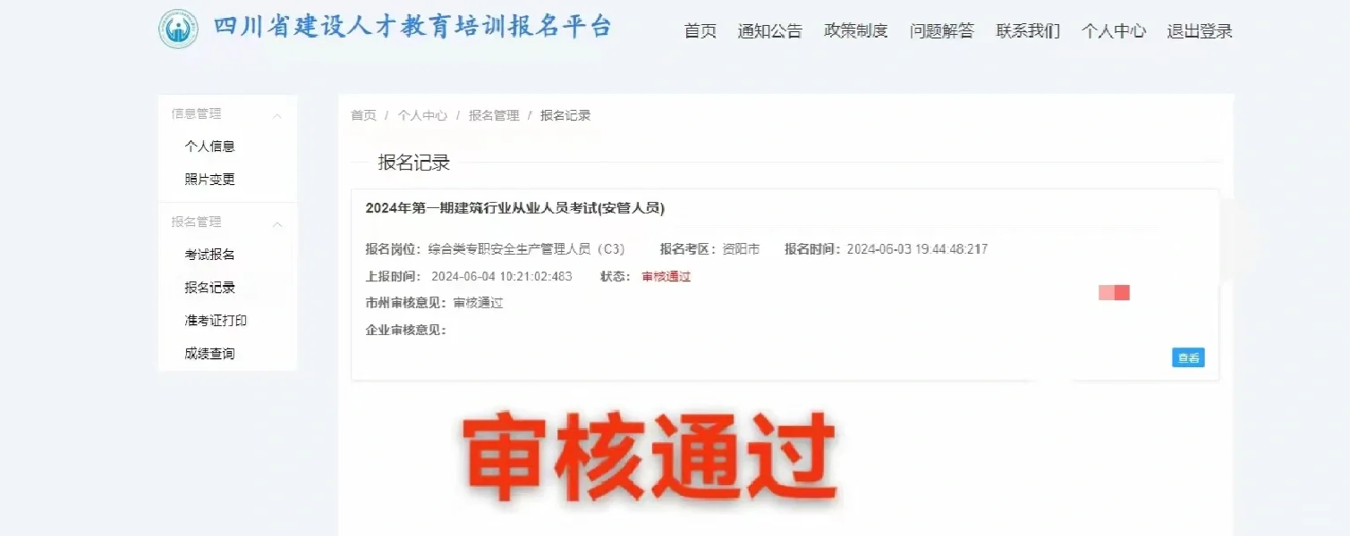 安全员审核的不同状态，你是哪一种？
