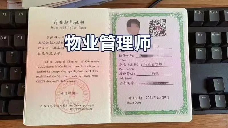 物业管理师★中国商业联合会