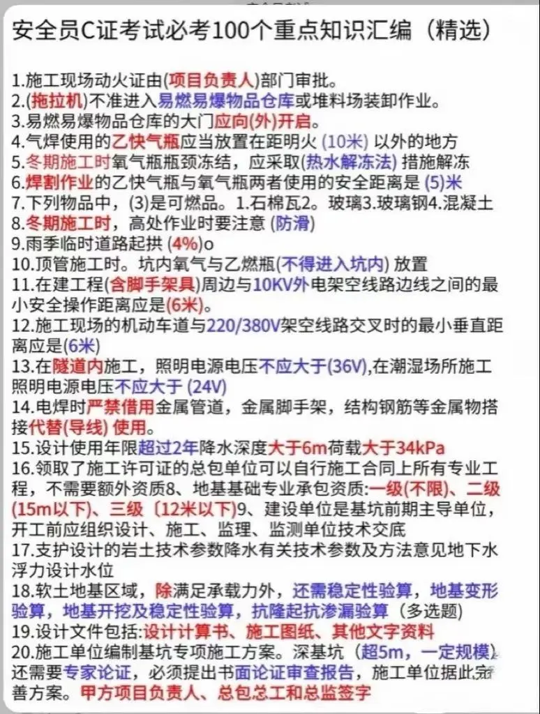 安全员ABC证区别是什么？