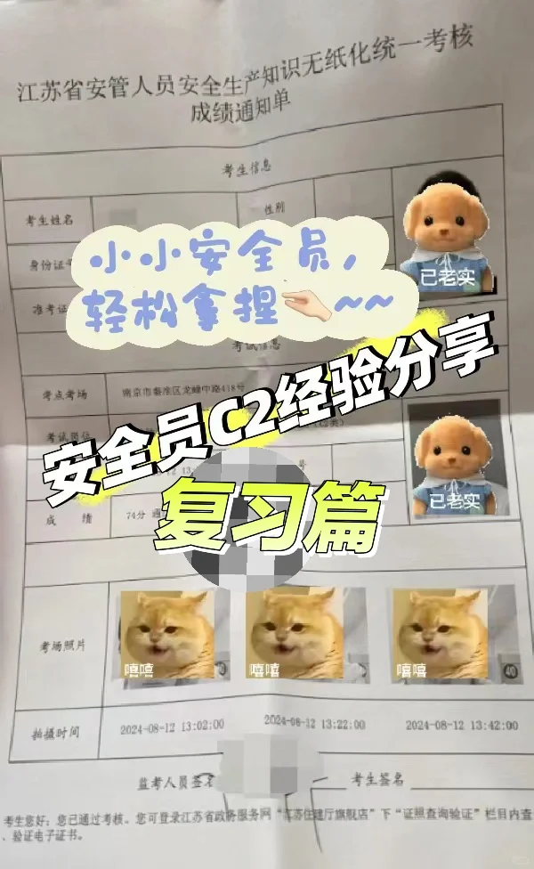安全员C2经验分享【复习篇】