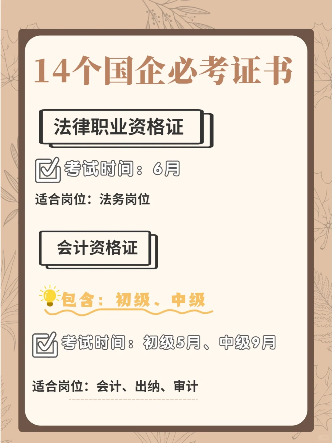 国企入职必考证书！大力加分简历！🌅🌅