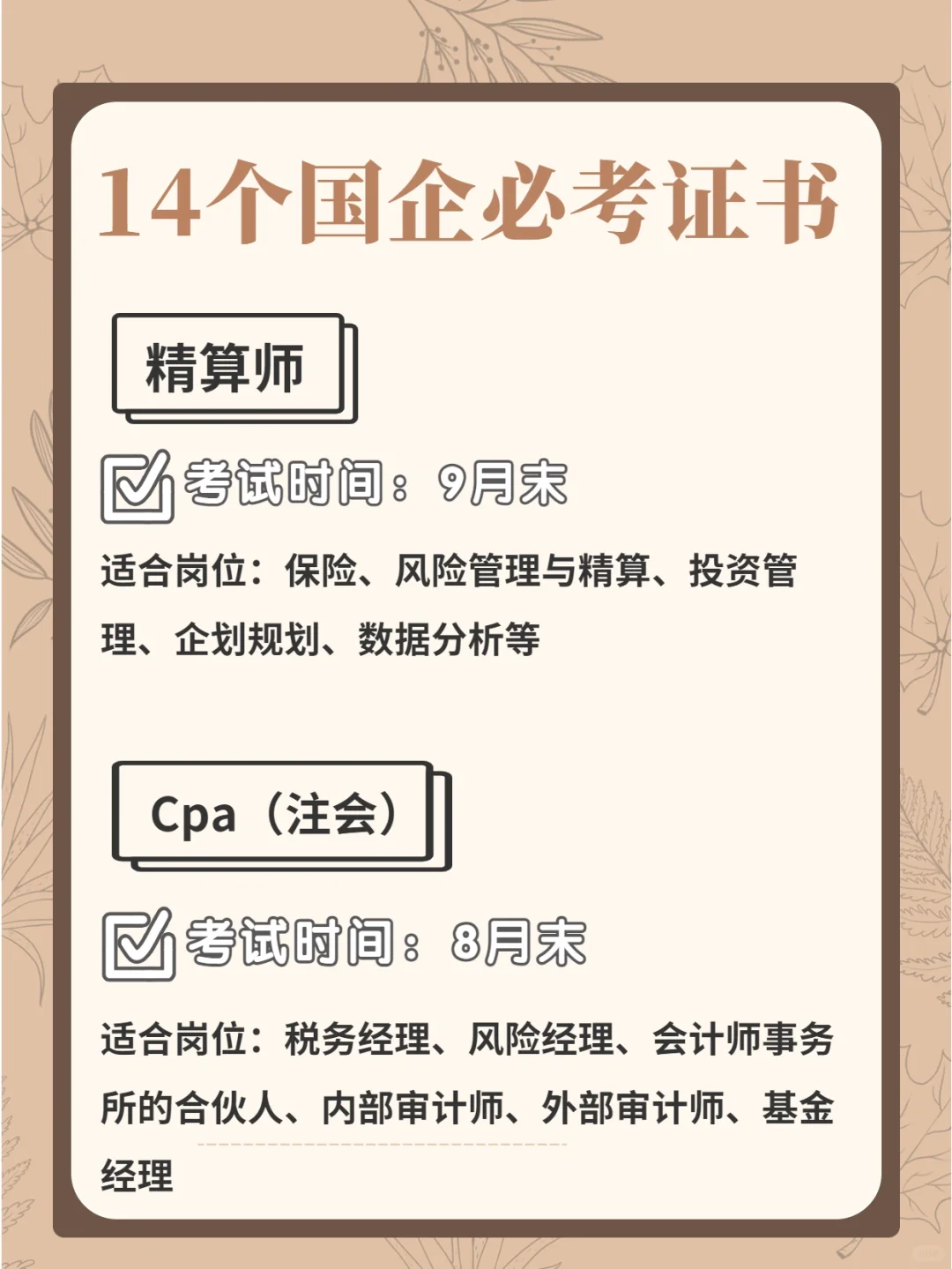 国企入职必考证书！大力加分简历！🌅🌅