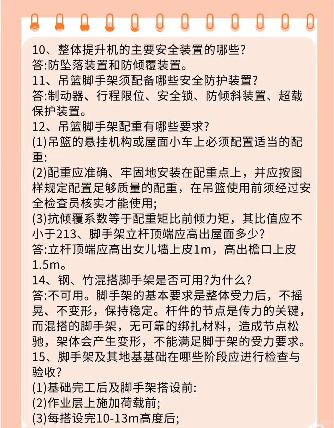 建筑施工安全100问