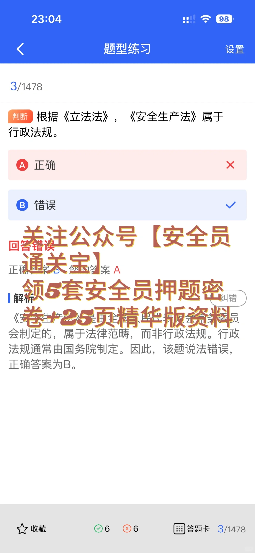 2025甘肃建筑安全员A证试通关攻略