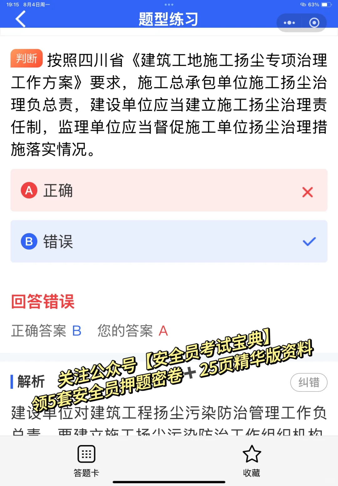 安全员A证考出后可以从事哪方面的工作？